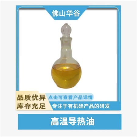 高温导热油