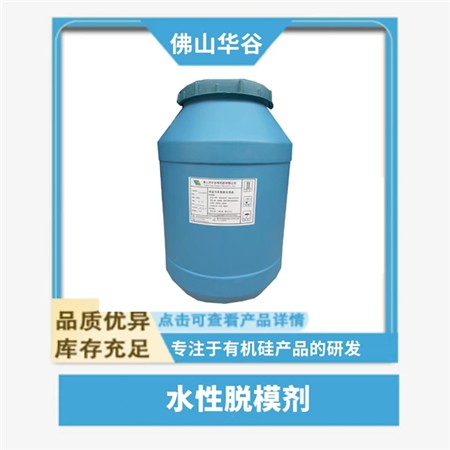 水性脱模剂