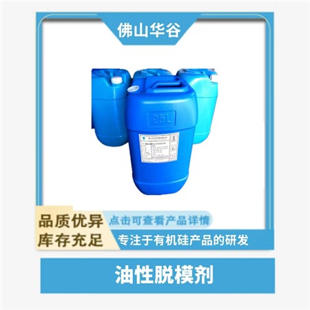 油性脱模剂